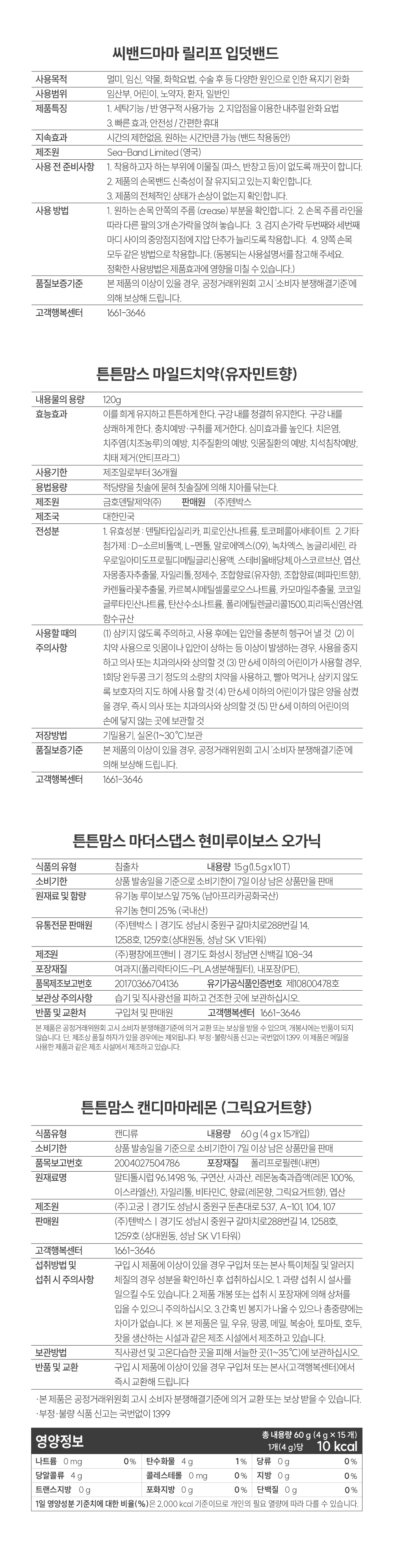 텐박스 입맛을 덧해줘 키트 상세페이지